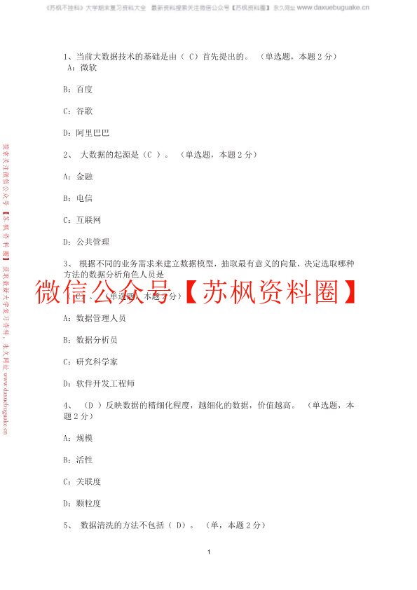大数据技术